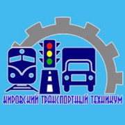 Государственное бюджетное образовательное учреждение среднего профессионального образования Луганской Народной Республики &quot;Кировский транспортный техникум&quot;