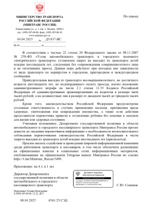 Установлен запрет на высадку из транспорта детей младше шестнадцати лет Установлен запрет на высадку из транспорта детей младше шестнадцати лет 1