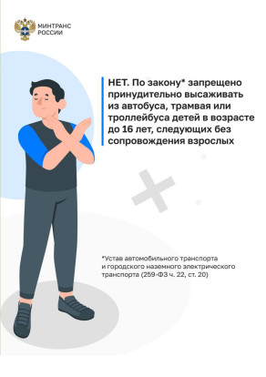 Установлен запрет на высадку из транспорта детей младше шестнадцати лет Установлен запрет на высадку из транспорта детей младше шестнадцати лет 3